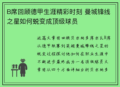 B席回顾德甲生涯精彩时刻 曼城锋线之星如何蜕变成顶级球员