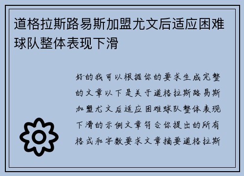 道格拉斯路易斯加盟尤文后适应困难球队整体表现下滑
