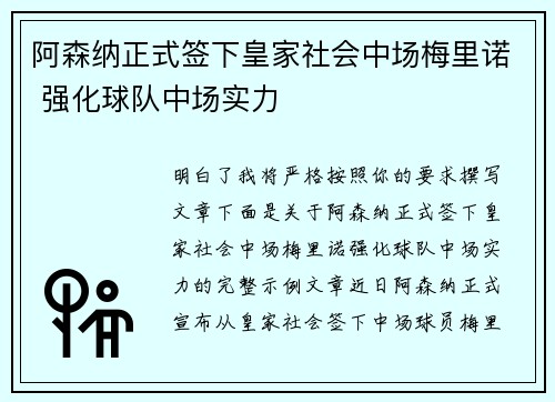 阿森纳正式签下皇家社会中场梅里诺 强化球队中场实力