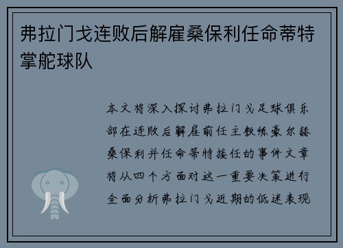 弗拉门戈连败后解雇桑保利任命蒂特掌舵球队